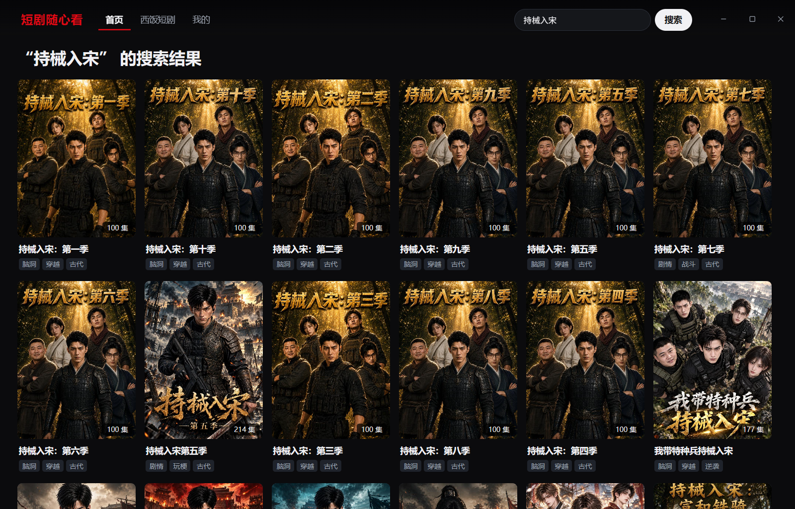 搜索结果页网格